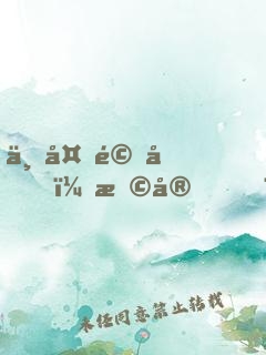 一夜驚喜，早安，總裁大人